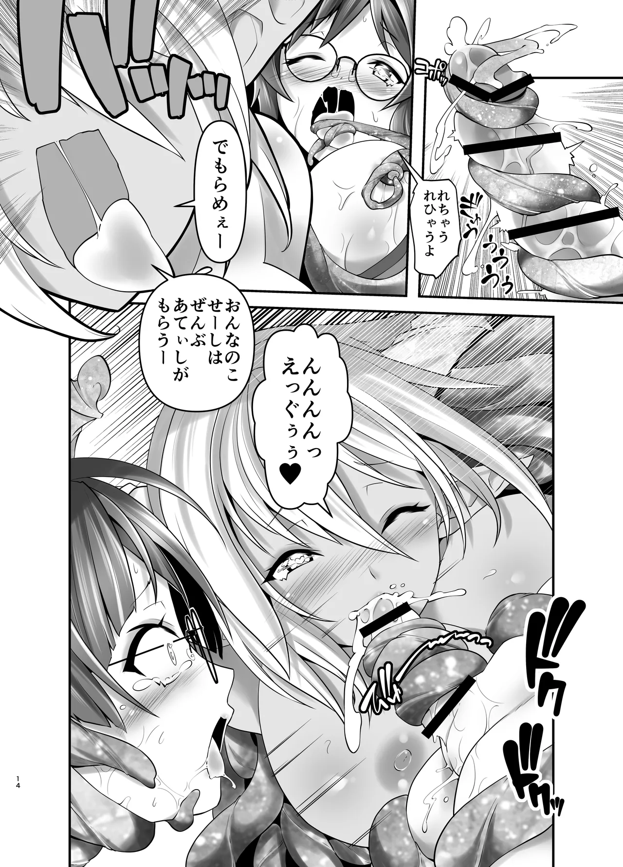 Ore ga Bunretsu shite Isekai de TS suru Hanashi 8 - Page 14