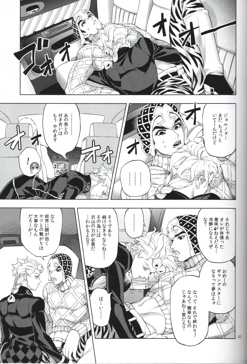 Shousha wa shirazu page 23 featuring giorno giovanna jojos bizarre adventure parody - anal males only hentai manga - read online free