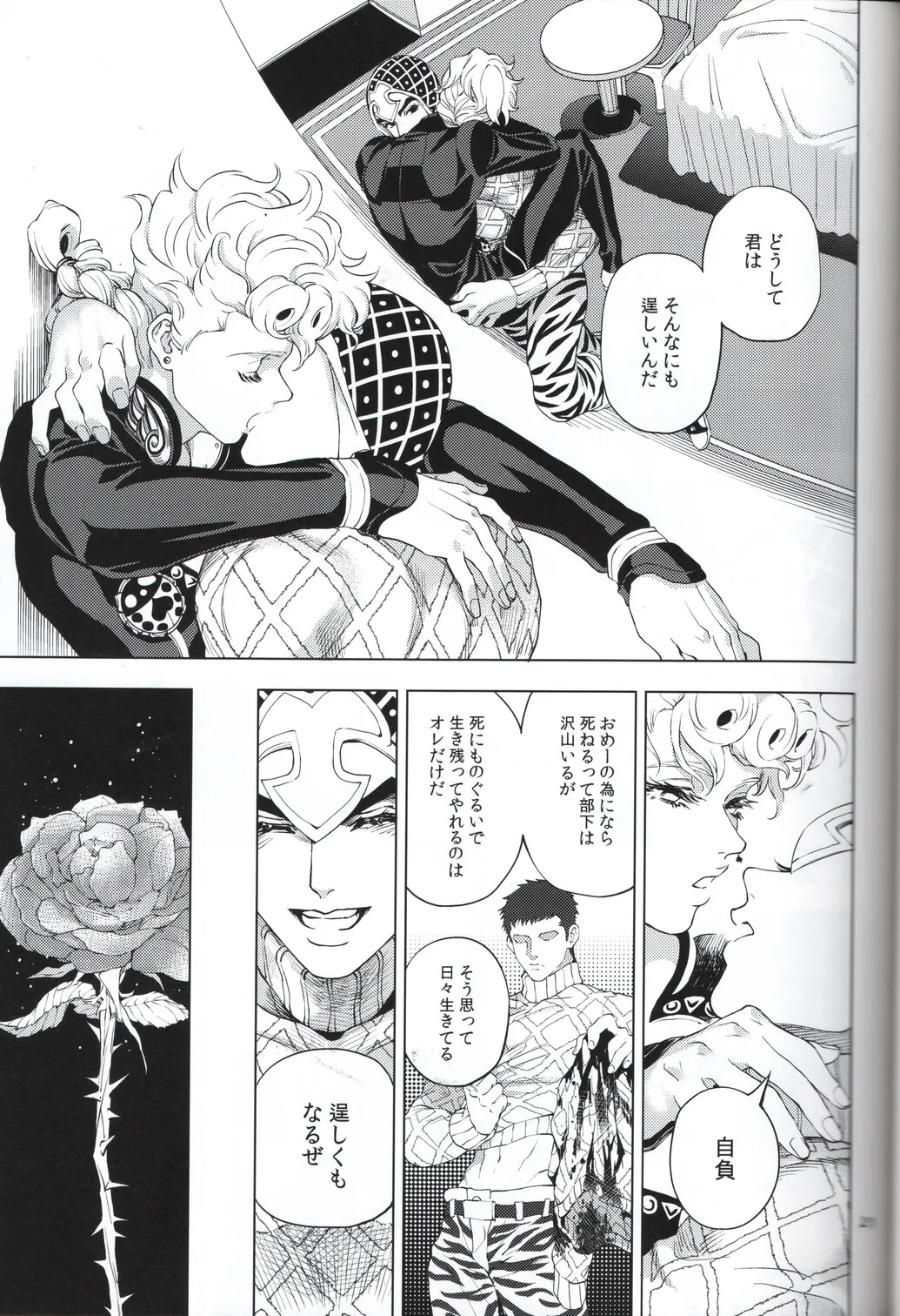 Shousha wa shirazu - Page 27