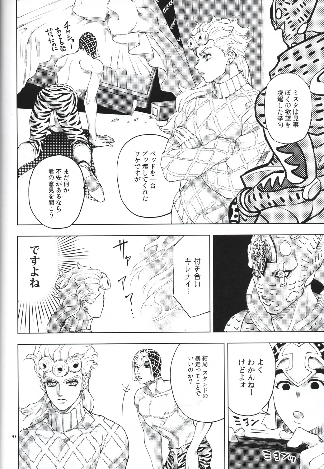 Shousha wa shirazu - Page 48