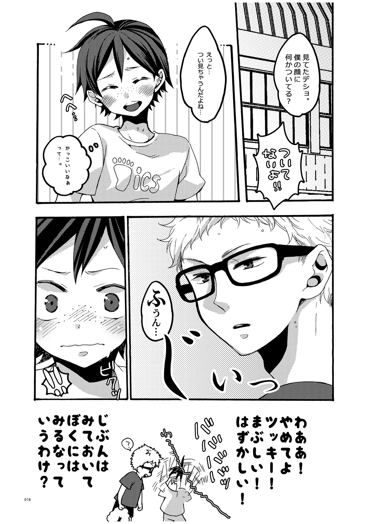 つきやまさいろく page 16 featuring kei tsukishima haikyuu parody - glasses anal hentai manga - read online free