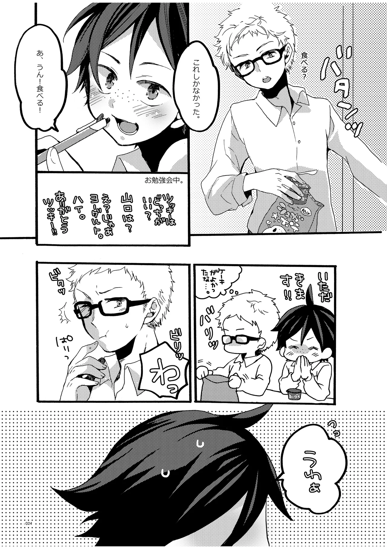 つきやまさいろく - Page 22