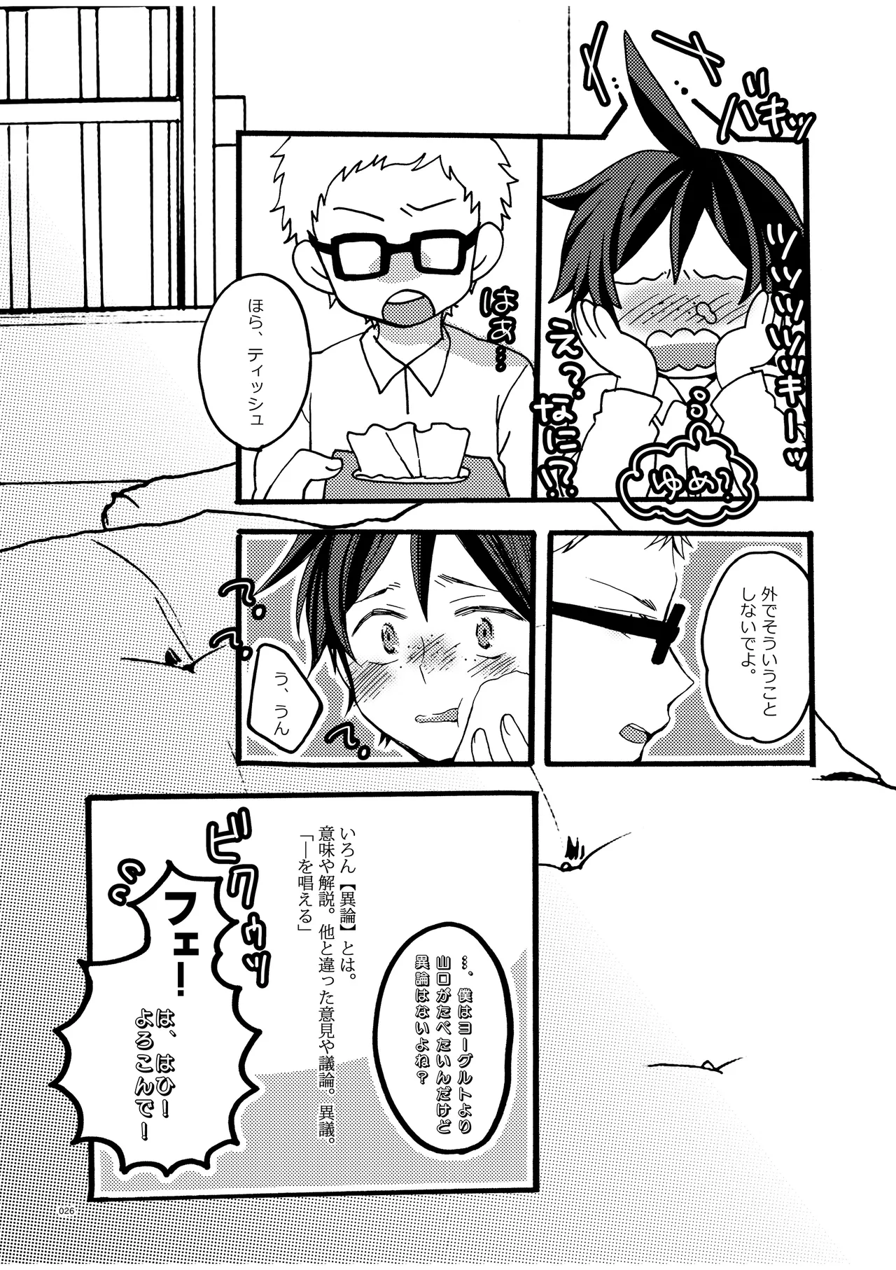 つきやまさいろく page 24 featuring kei tsukishima haikyuu parody - glasses anal hentai manga - read online free