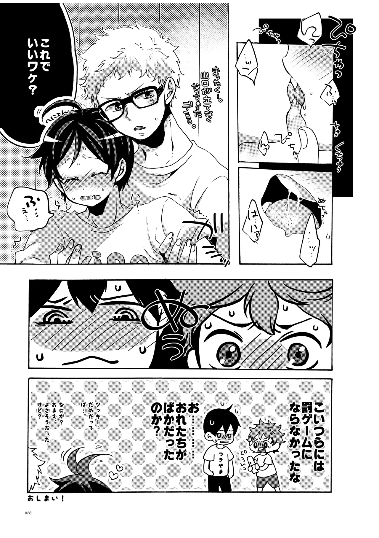 つきやまさいろく - Page 26