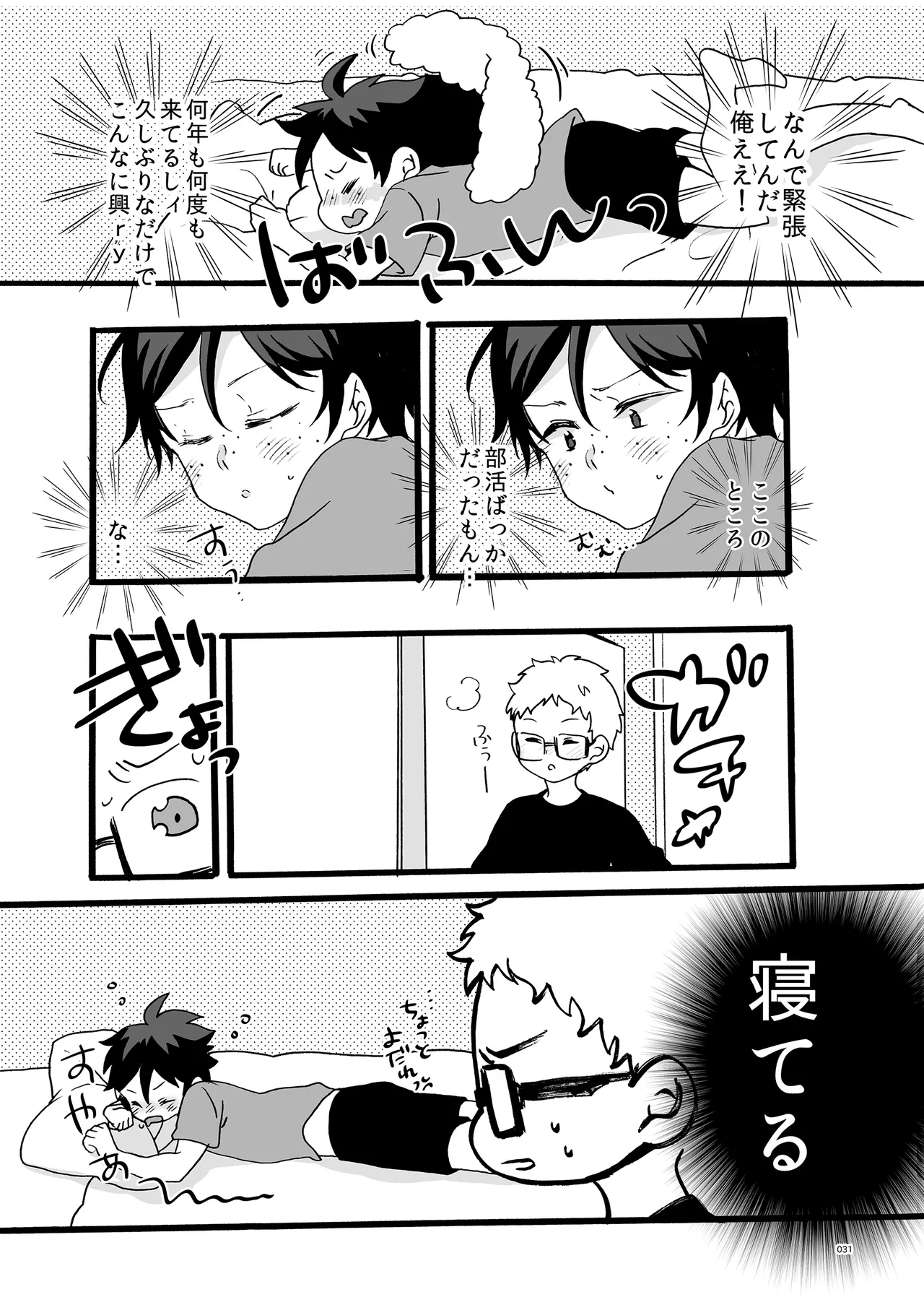 つきやまさいろく page 29 featuring kei tsukishima haikyuu parody - glasses anal hentai manga - read online free