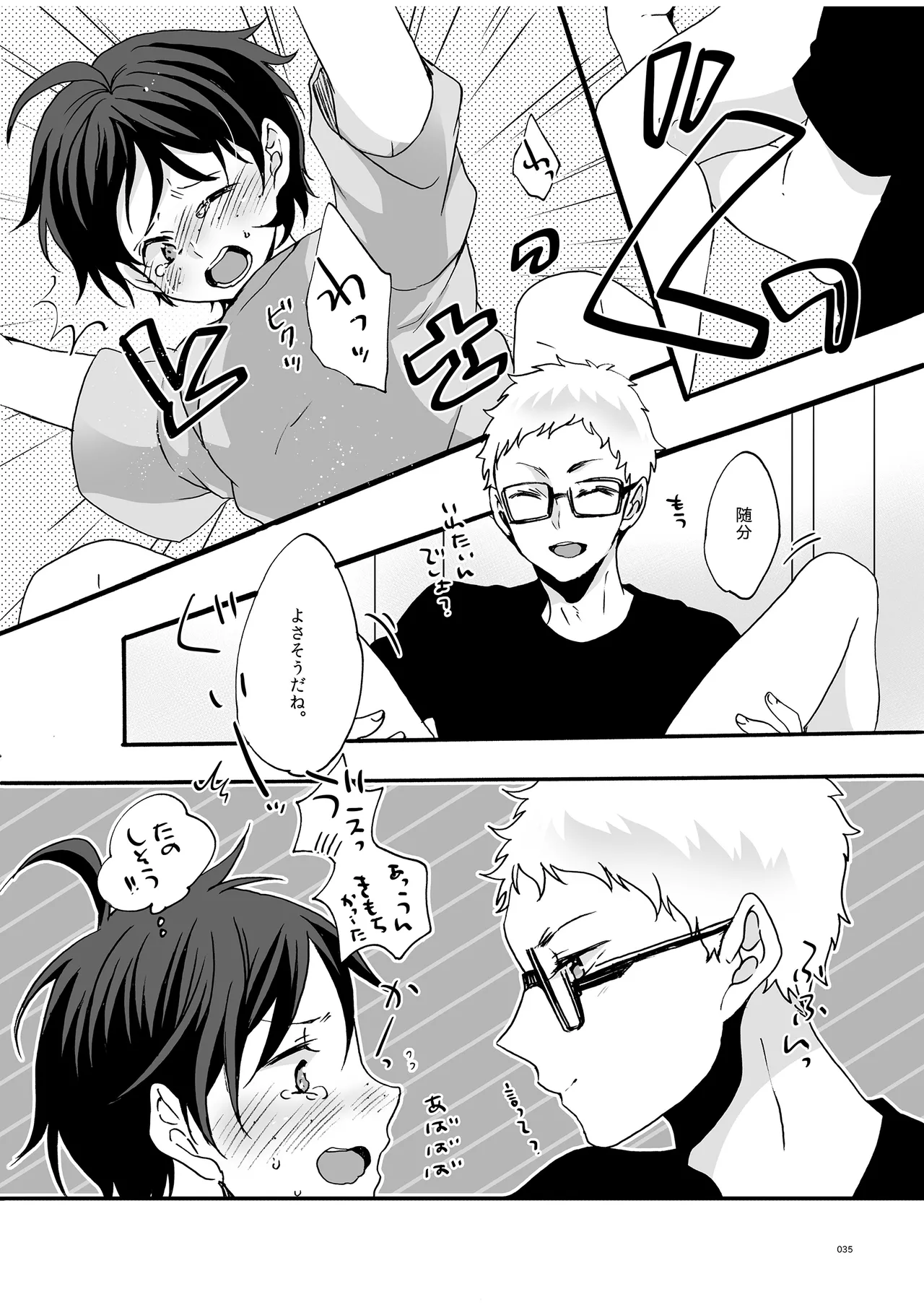 つきやまさいろく page 33 featuring kei tsukishima haikyuu parody - glasses anal hentai manga - read online free