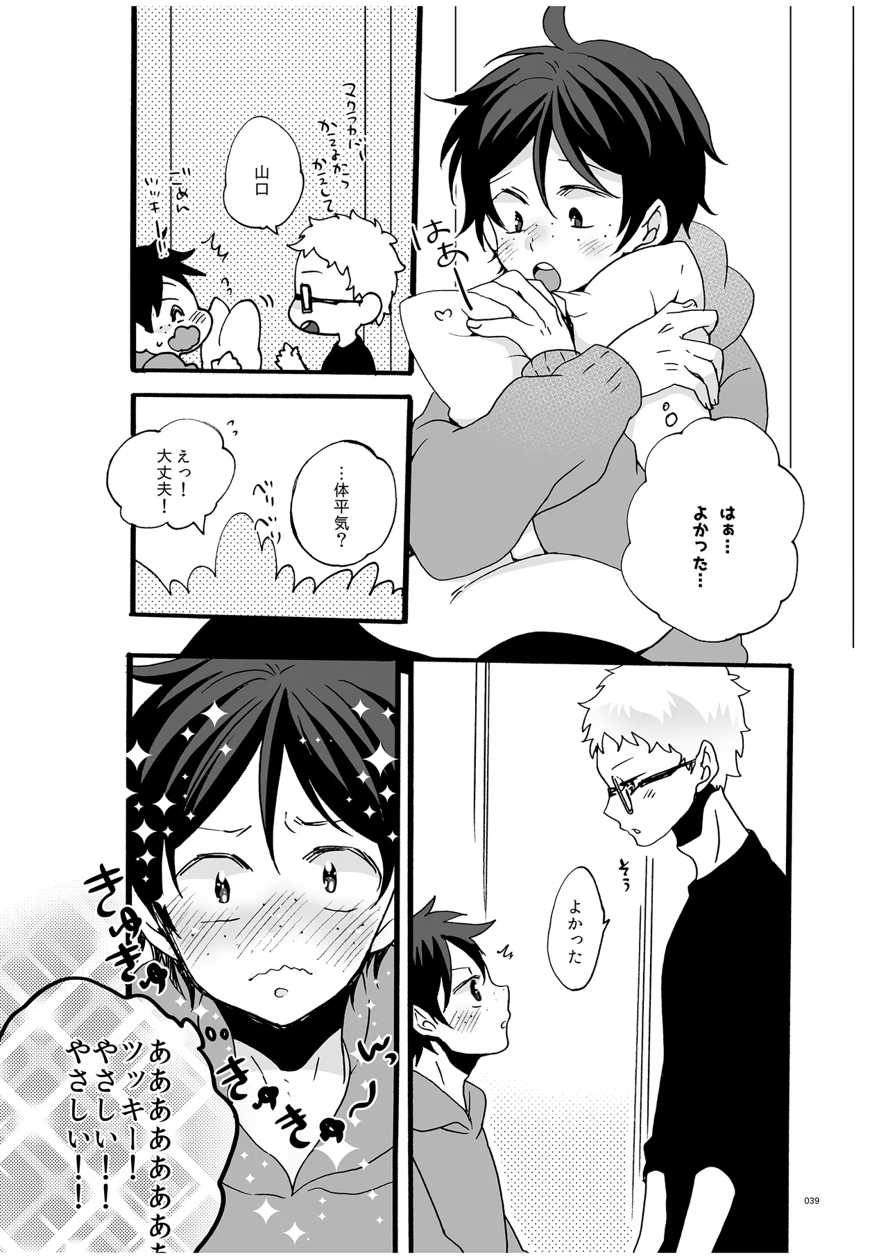 つきやまさいろく page 37 featuring kei tsukishima haikyuu parody - glasses anal hentai manga - read online free