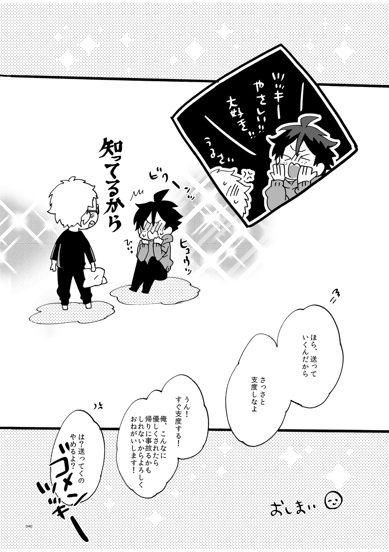つきやまさいろく - Page 38