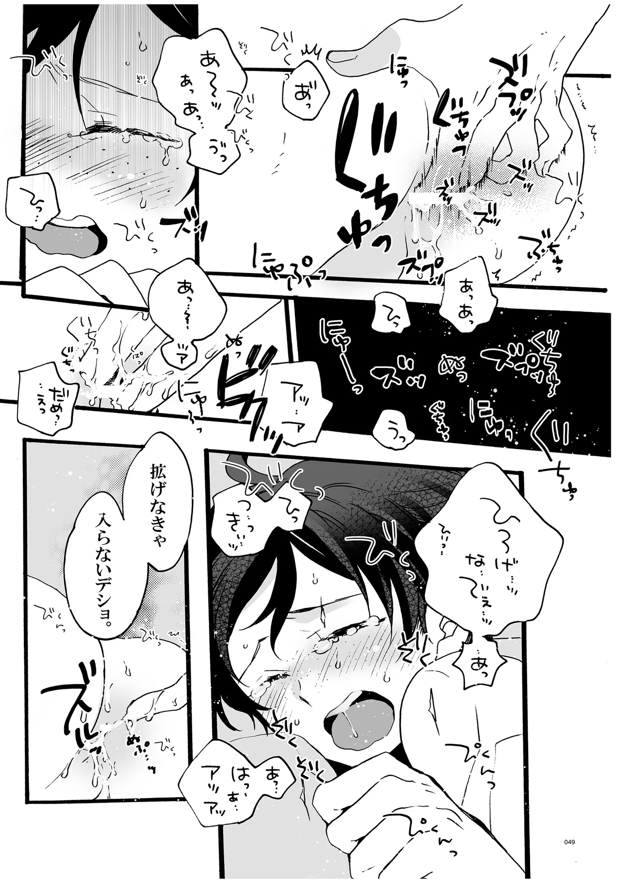 つきやまさいろく - Page 47