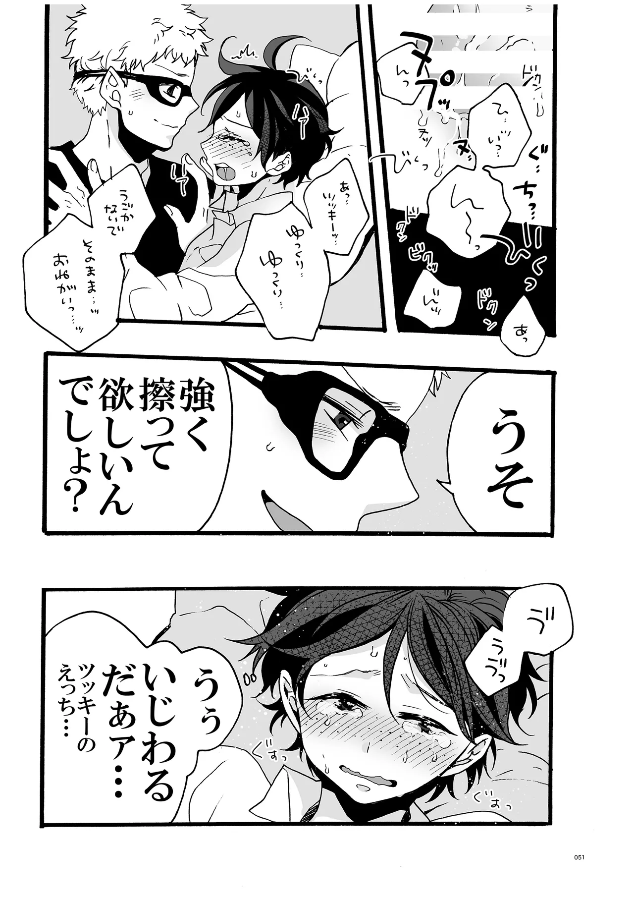 つきやまさいろく - Page 49