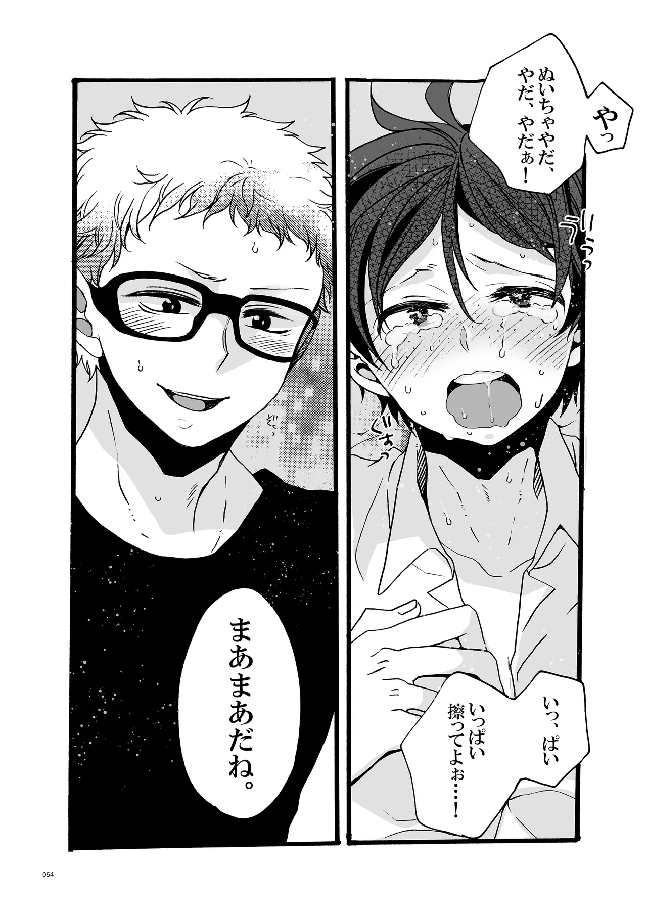つきやまさいろく page 52 featuring kei tsukishima haikyuu parody - glasses anal hentai manga - read online free