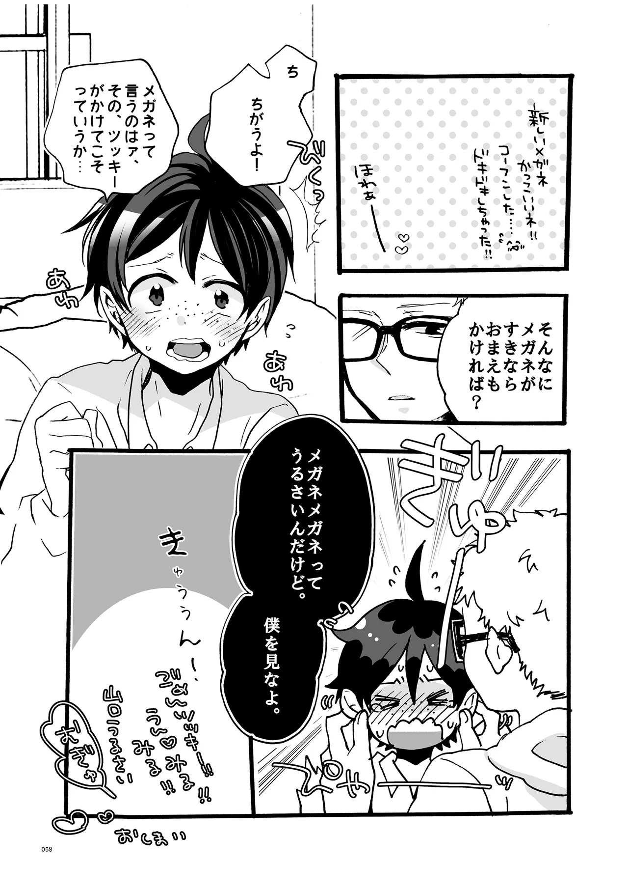つきやまさいろく page 56 featuring kei tsukishima haikyuu parody - glasses anal hentai manga - read online free
