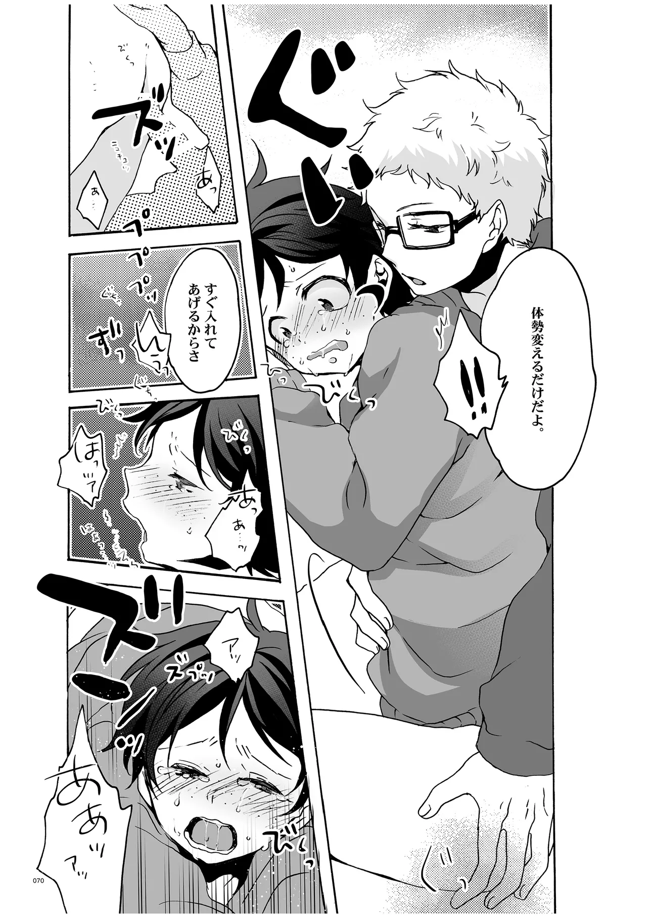 つきやまさいろく - Page 68