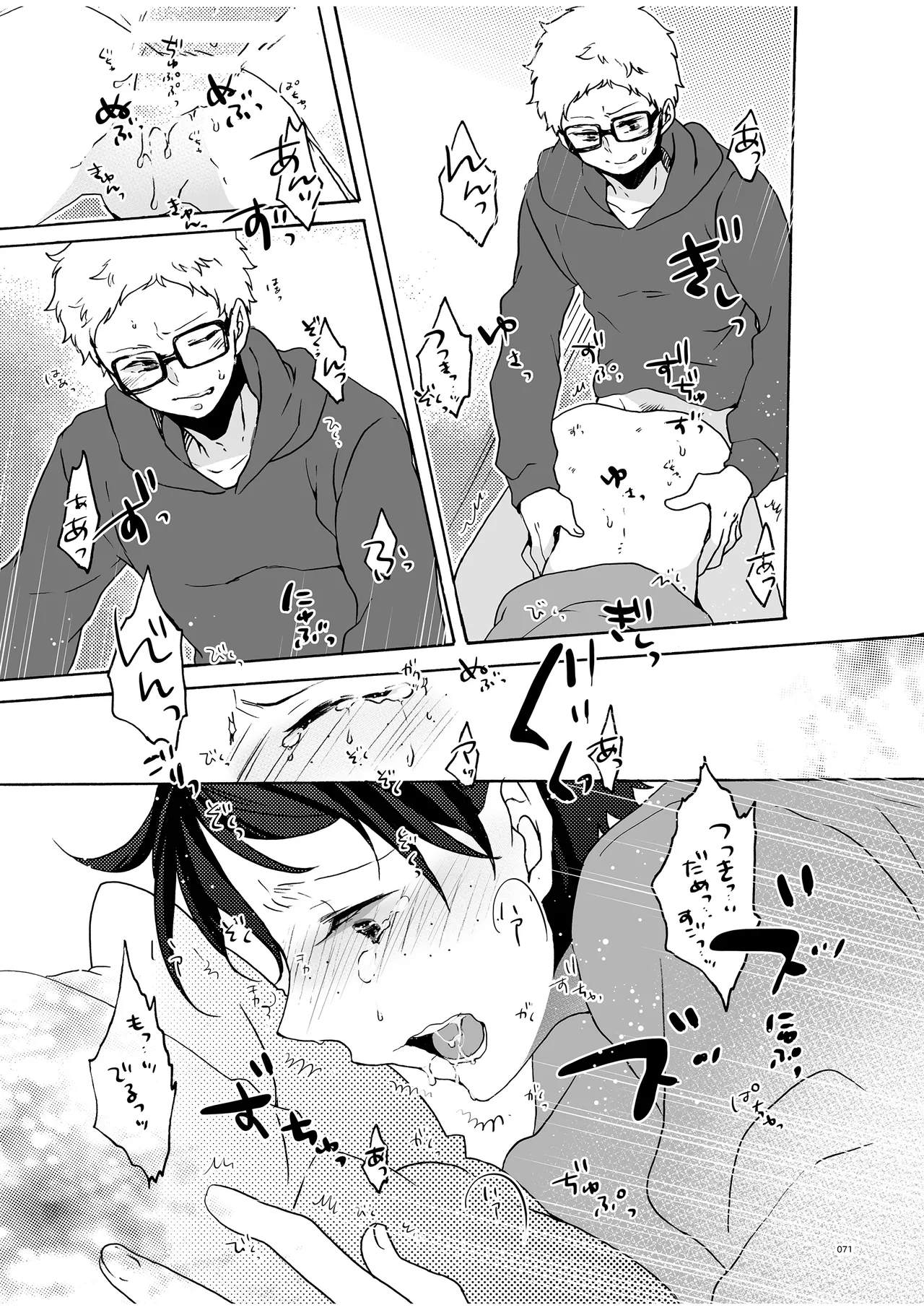 つきやまさいろく - Page 69