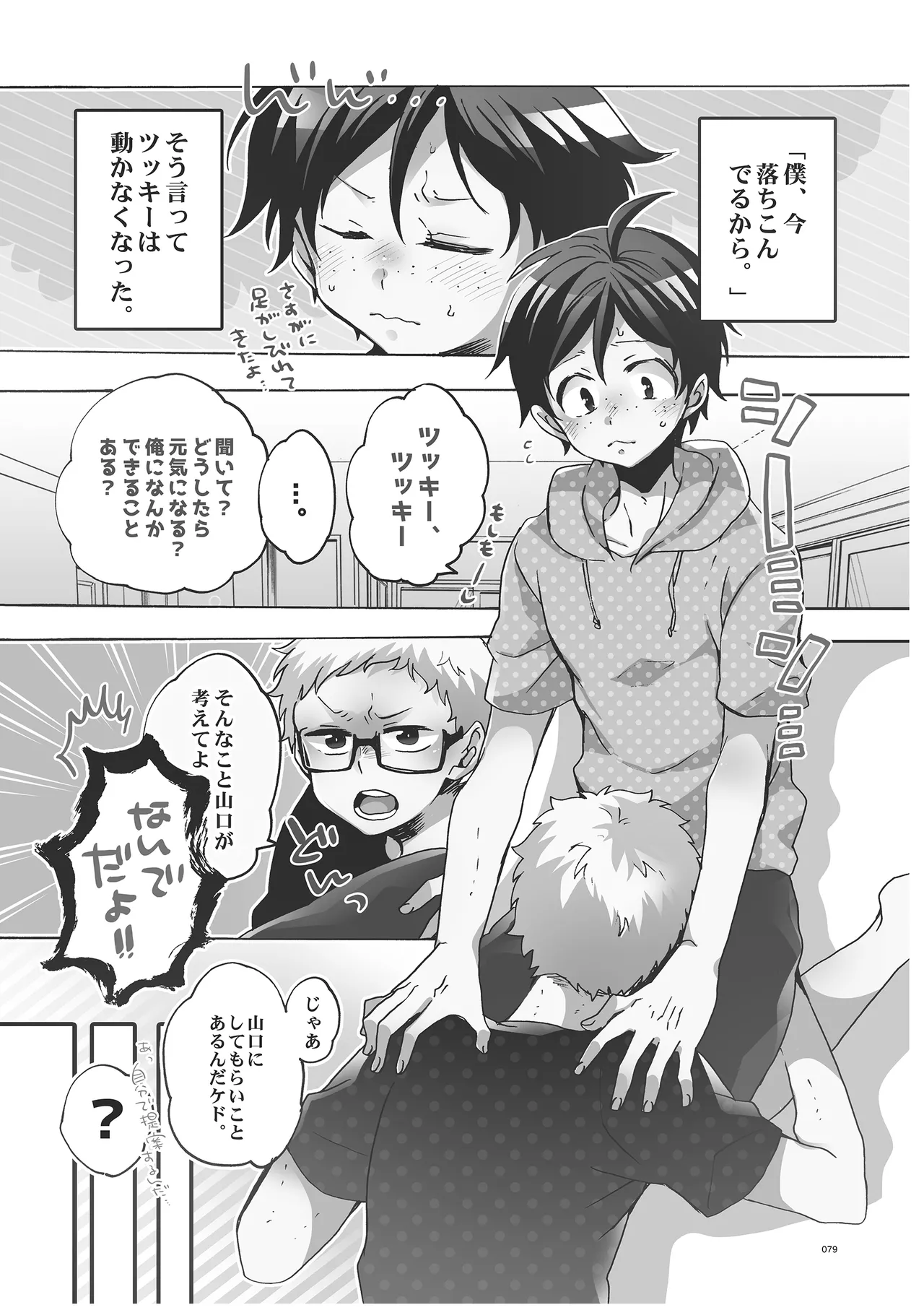 つきやまさいろく page 77 featuring kei tsukishima haikyuu parody - glasses anal hentai manga - read online free