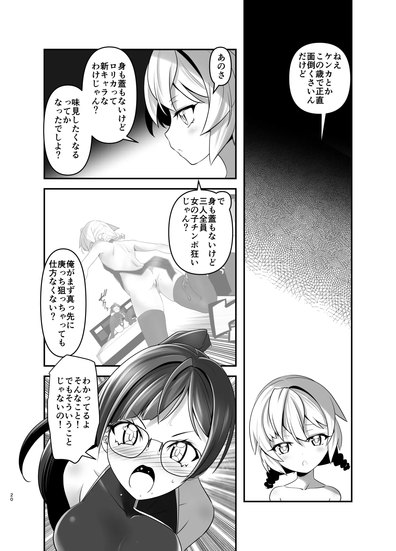 Ore ga Bunretsu shite Isekai de TS suru Hanashi 7 page 19 original parody - futanari glasses hentai manga - read online free