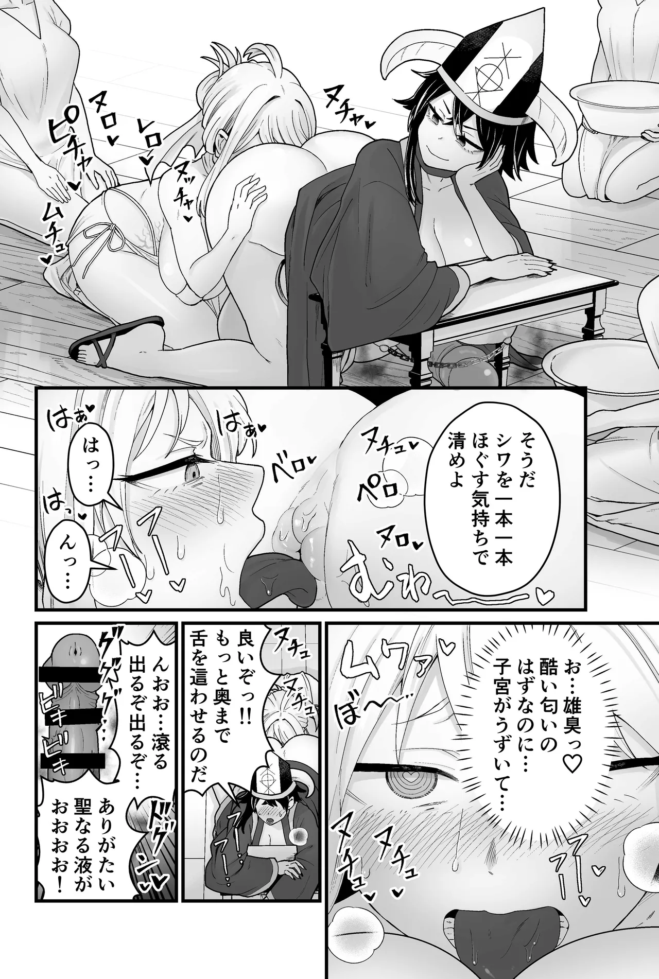 Jashin Jutai - Page 17