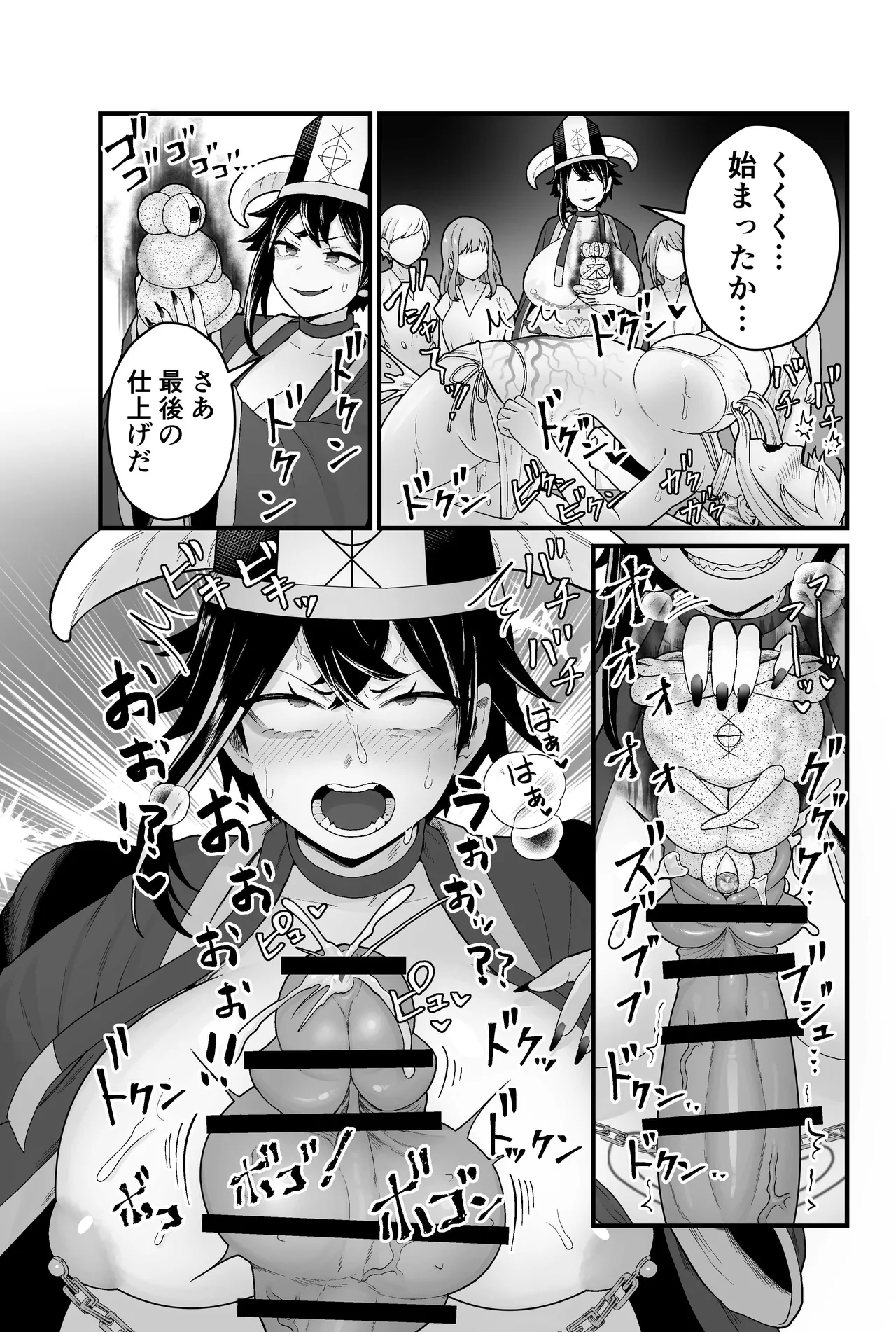 Jashin Jutai - Page 32