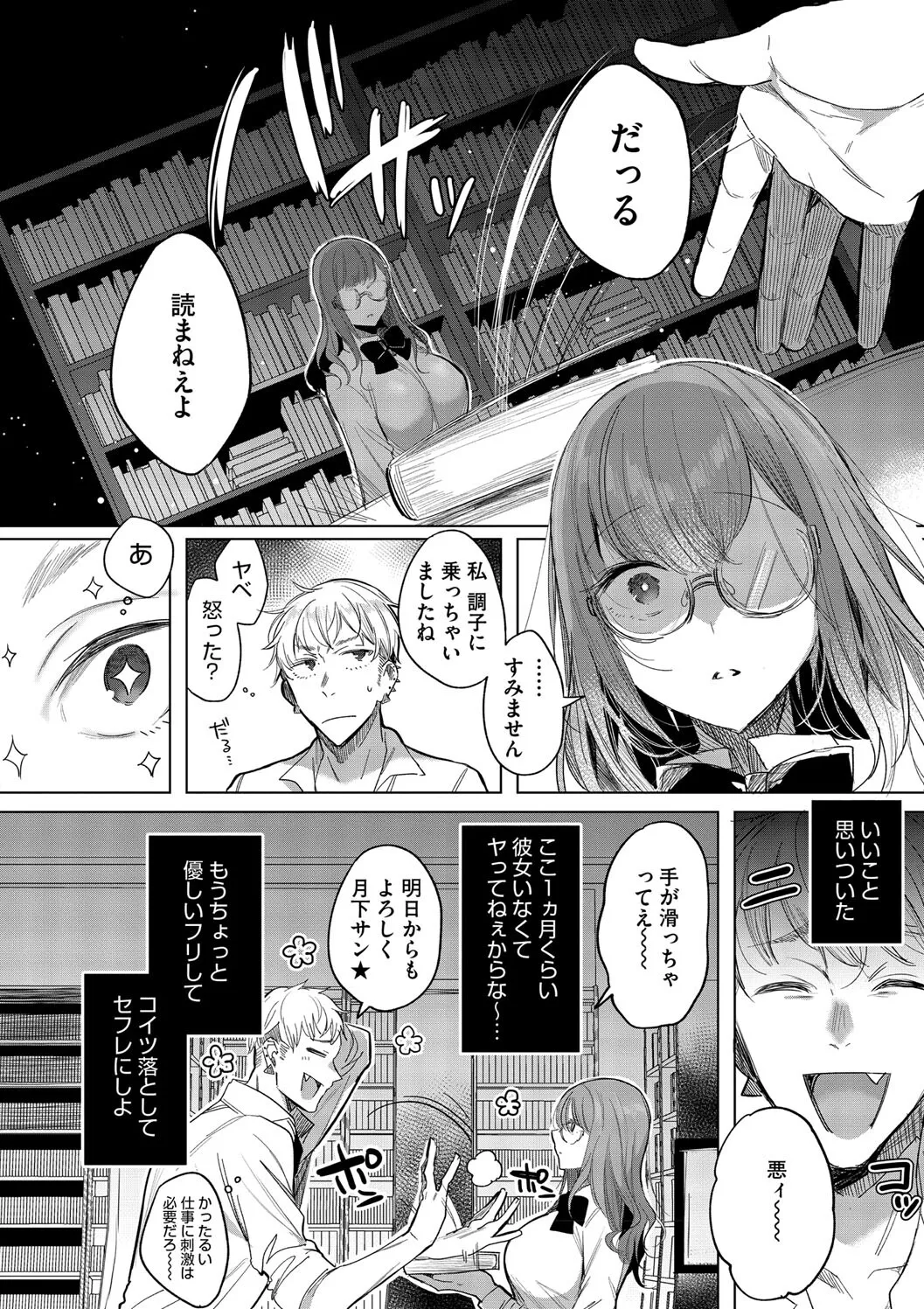 Kimi Oshi! - Page 138
