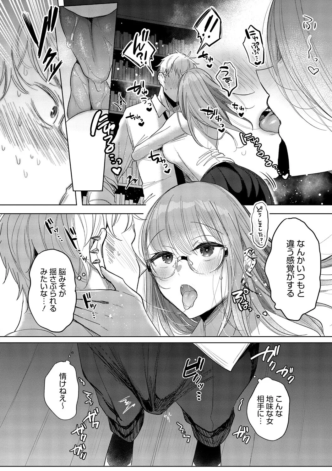 Kimi Oshi! - Page 144