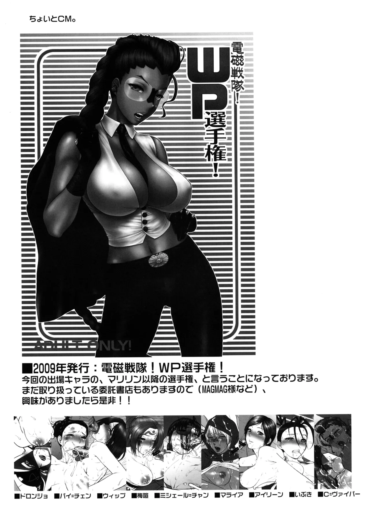 Todoroke! WP Senshuken! | Pound! WP Championship! - Page 43
