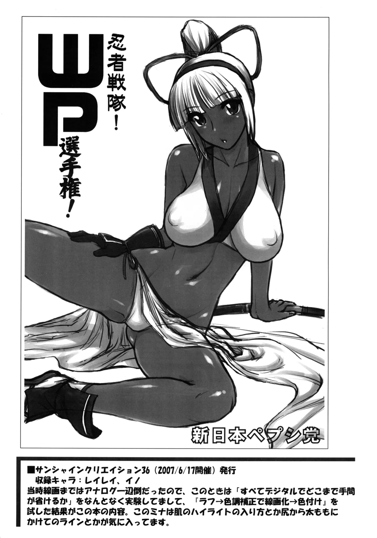 Todoroke! WP Senshuken! | Pound! WP Championship! - Page 46