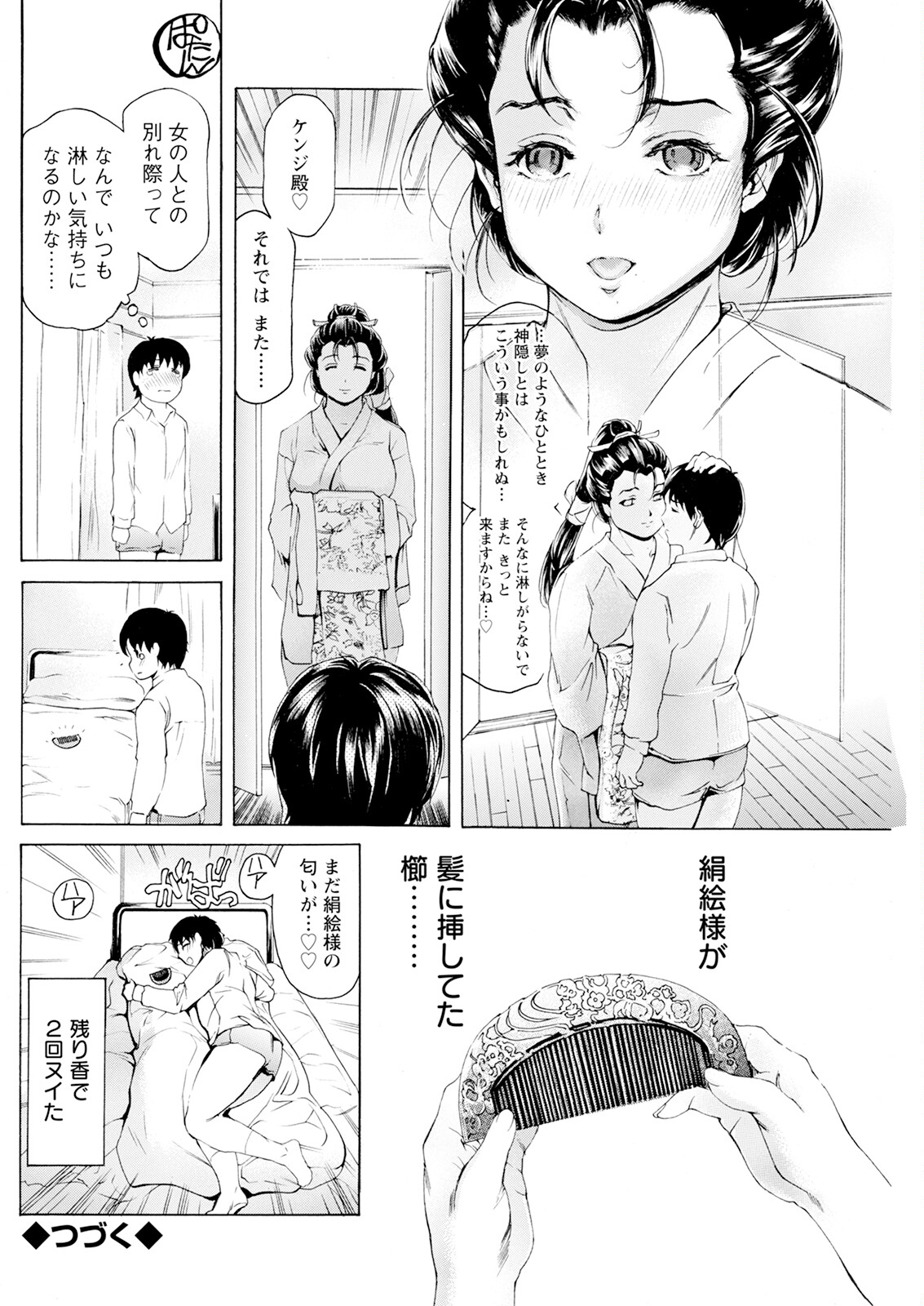 Action Pizazz 2025-02 page 156 - milf big breasts hentai manga - read online free