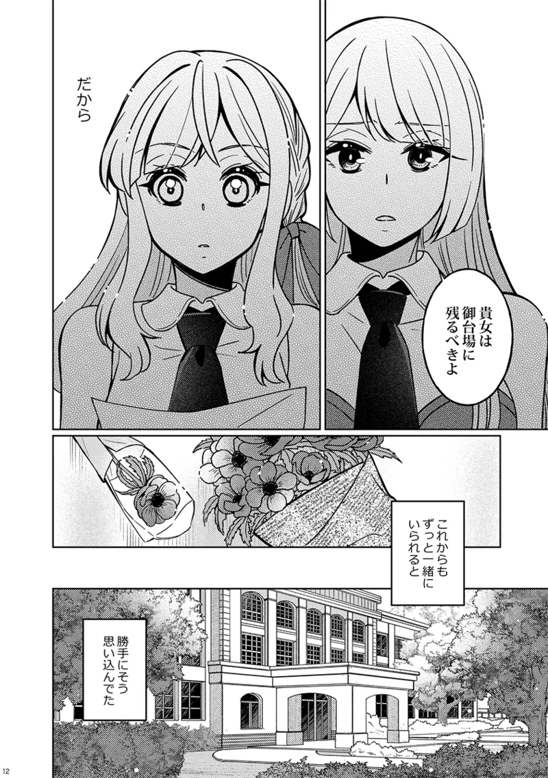 Fiorire page 12 featuring takane miyagawa assault lily parody - females only yuri hentai manga - read online free