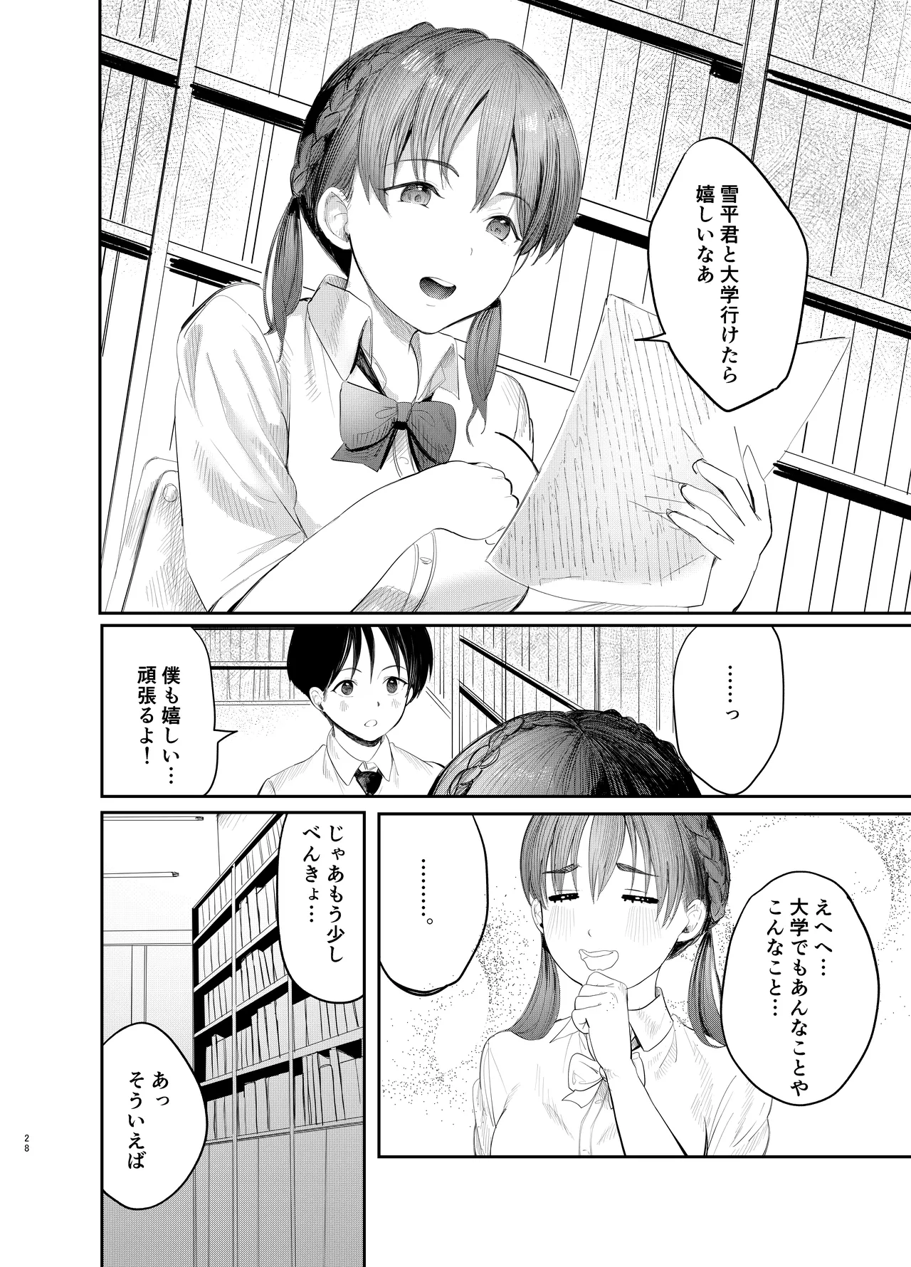 Fumizuki Momoka wa Bunsei Ryoudou - Page 27