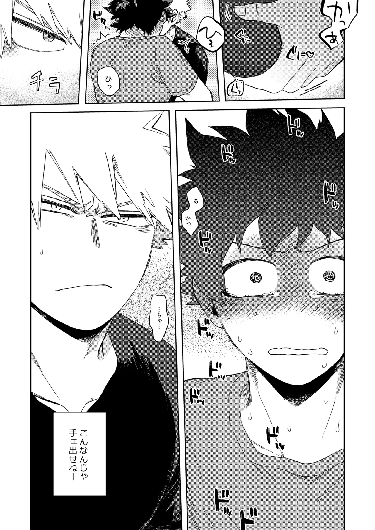 Datte Boku wa Hajimete dakara - Page 10