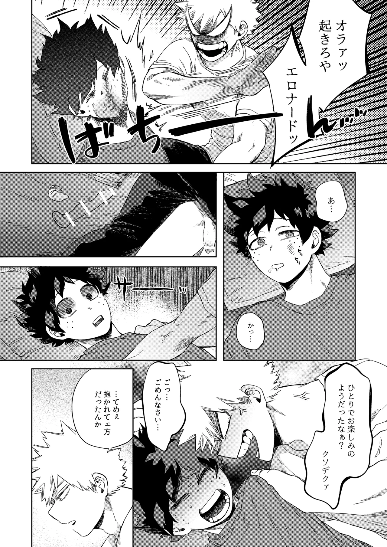 Datte Boku wa Hajimete dakara - Page 31