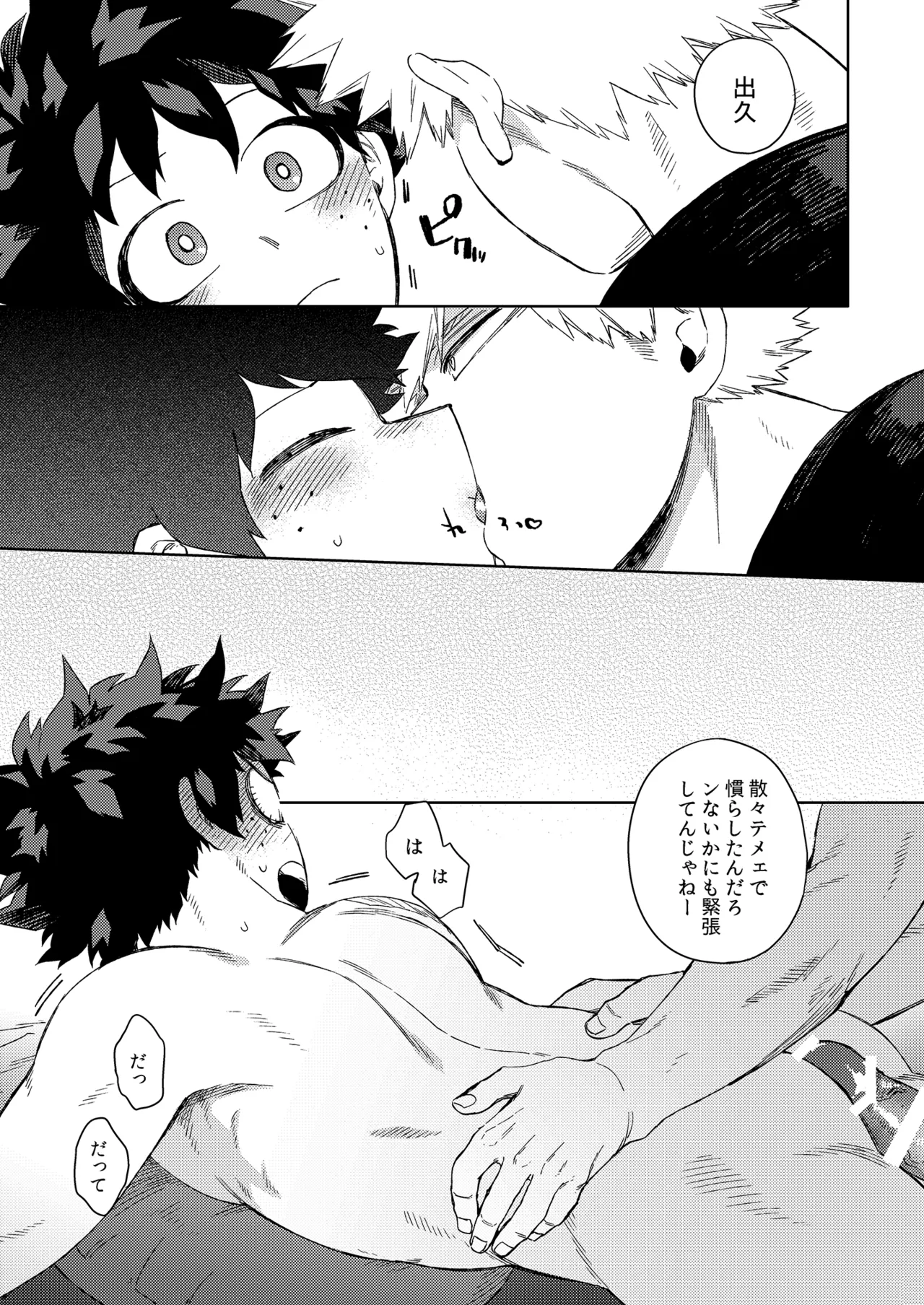 Datte Boku wa Hajimete dakara - Page 34