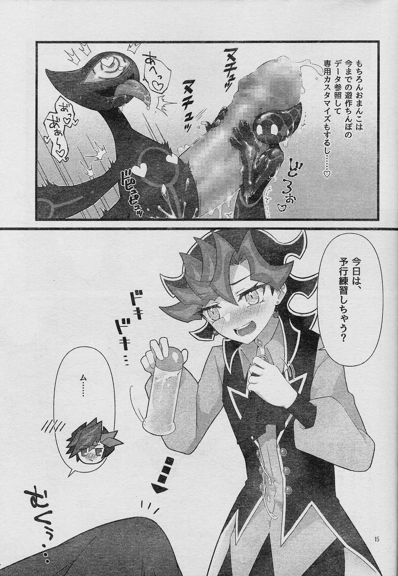 Ero Head 6-gatsu-gou - Page 17