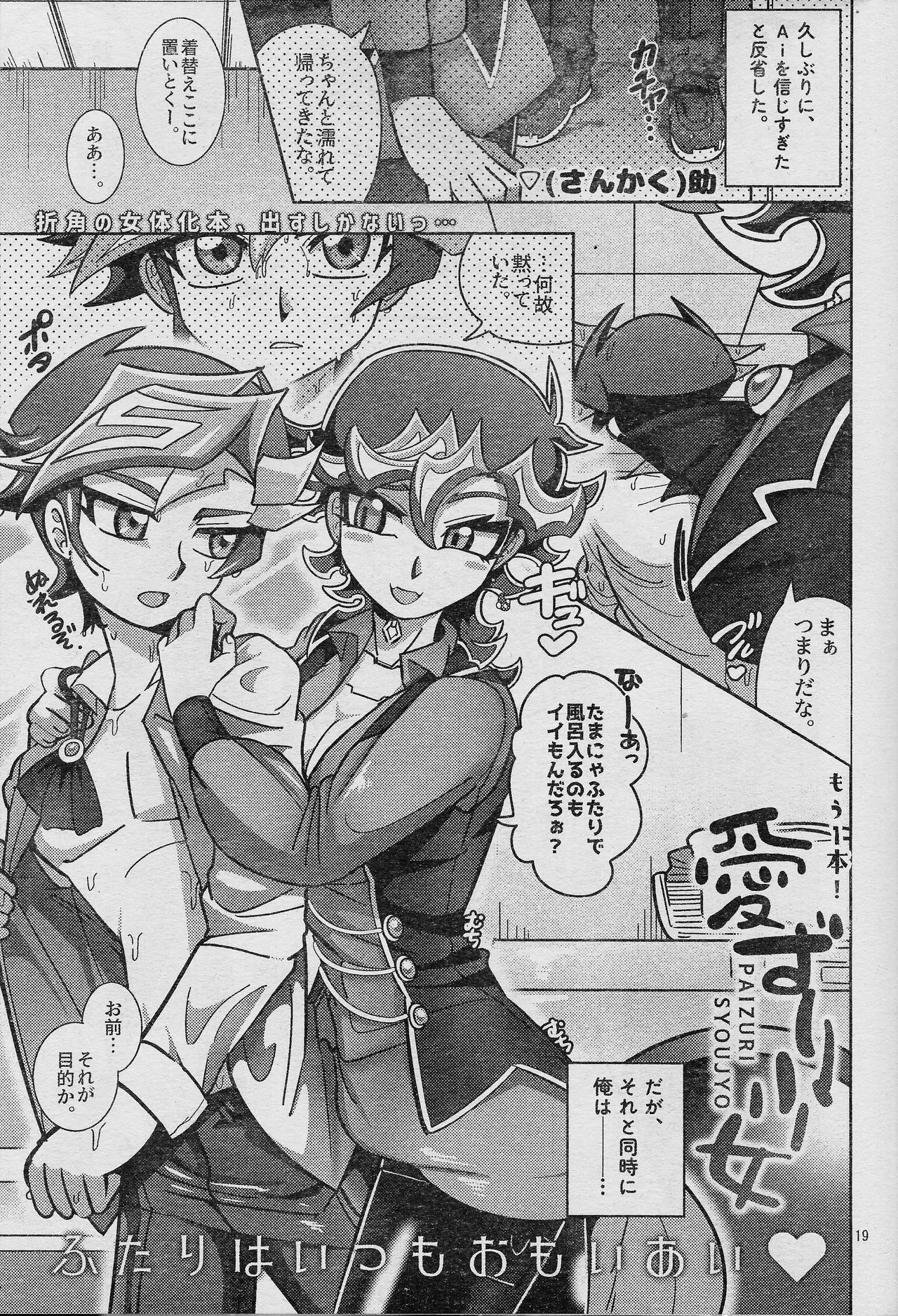 Ero Head 6-gatsu-gou - Page 21