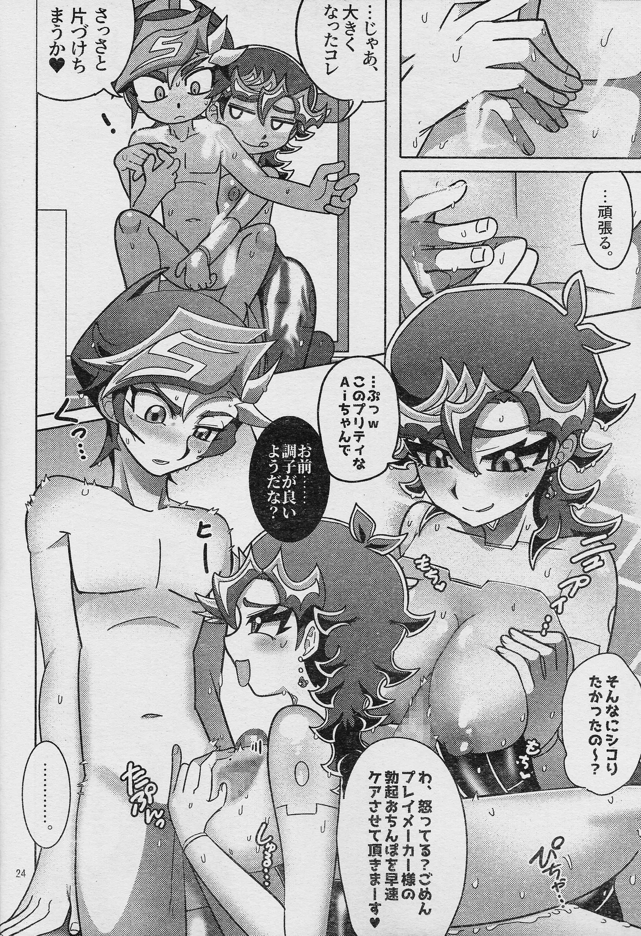 Ero Head 6-gatsu-gou - Page 26