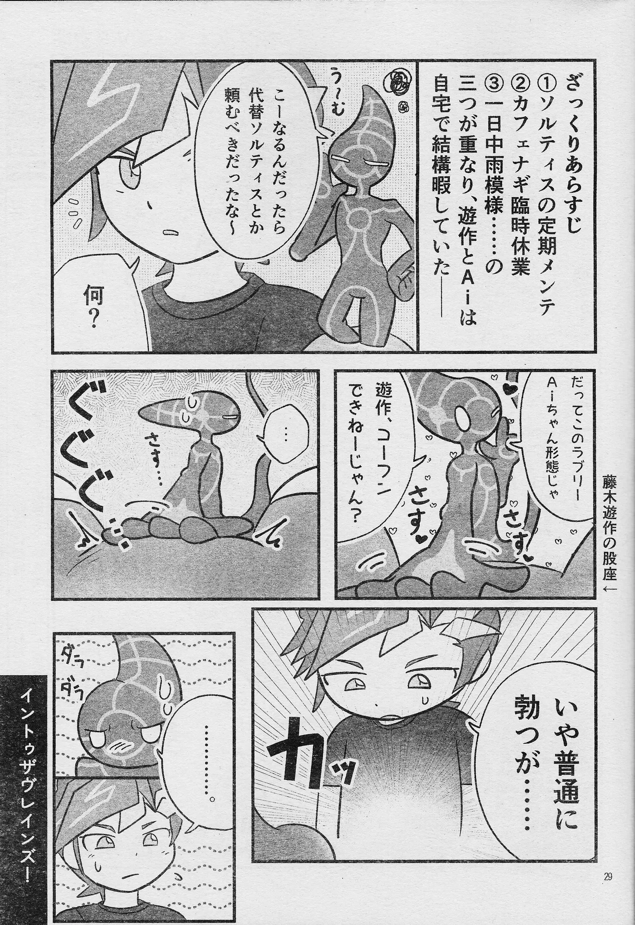 Ero Head 6-gatsu-gou - Page 31