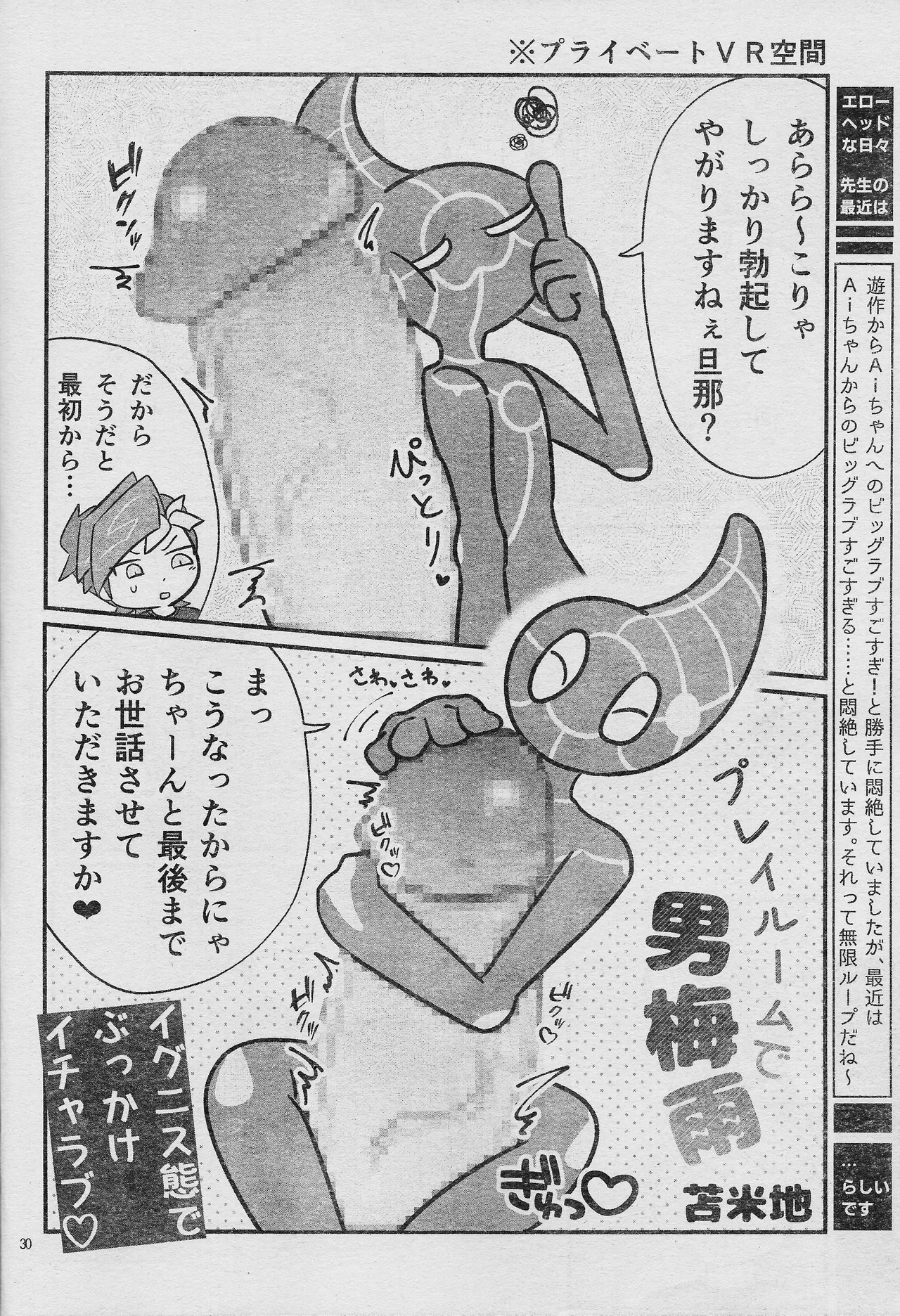 Ero Head 6-gatsu-gou - Page 32