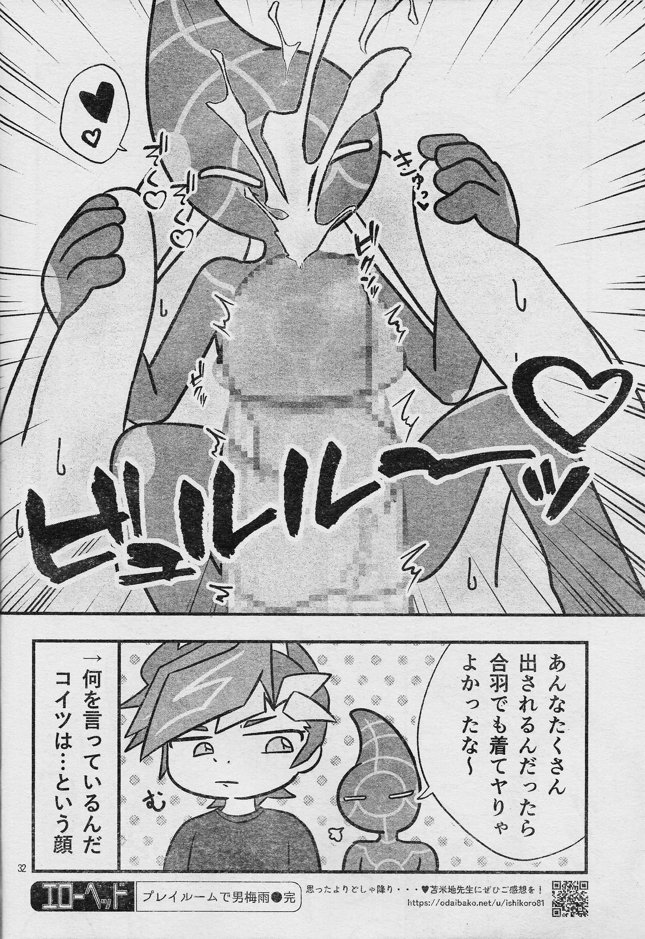 Ero Head 6-gatsu-gou - Page 34
