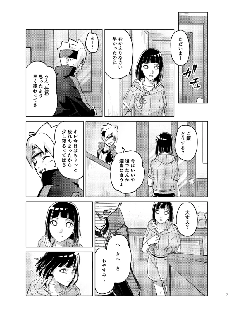師弟よ 恋せず愛したまへ4 - Page 6