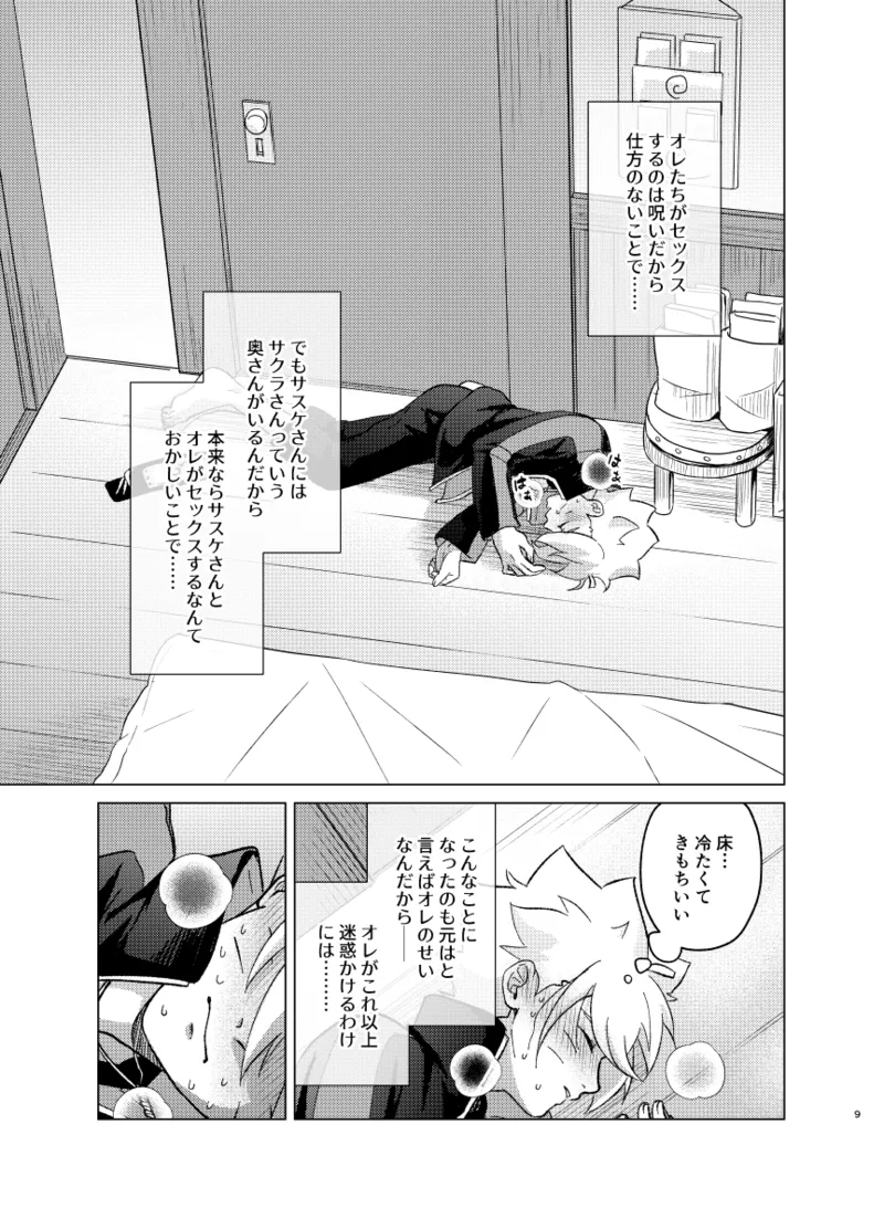 師弟よ 恋せず愛したまへ4 - Page 8