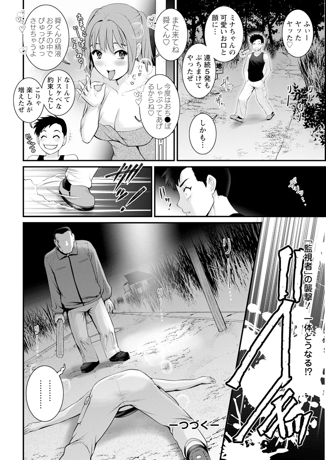 Genkai New Town wa Mitsu no Aji Ch. 1-17 - Page 118