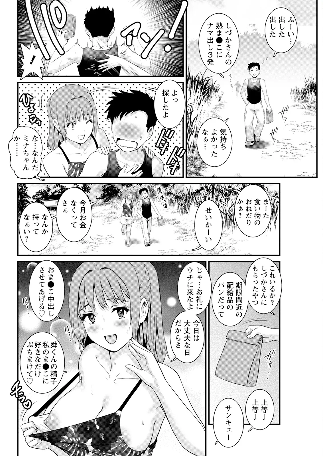 Page 162 of [Saigado] Genkai New Town wa Mitsu no Aji Ch. 1-17 [Digital]