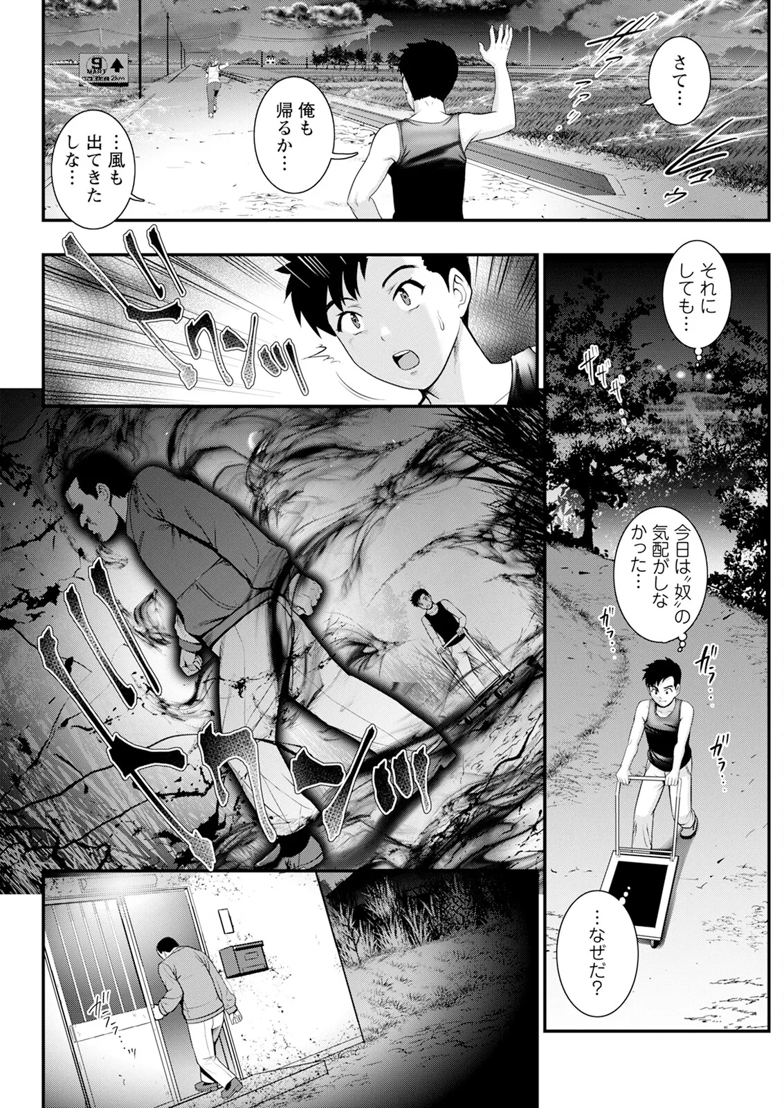 Page 176 of [Saigado] Genkai New Town wa Mitsu no Aji Ch. 1-17 [Digital]