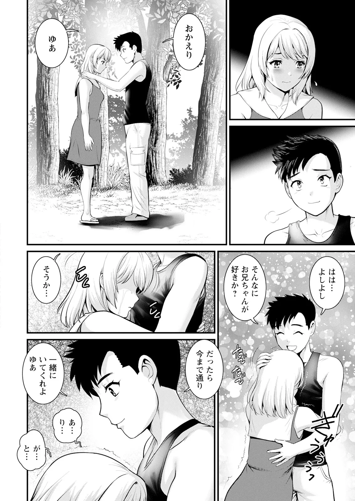 Page 196 of [Saigado] Genkai New Town wa Mitsu no Aji Ch. 1-17 [Digital]
