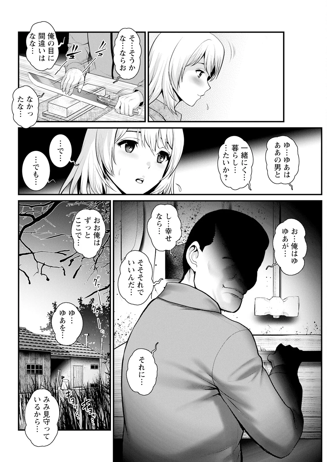 Genkai New Town wa Mitsu no Aji Ch. 1-17 - Page 208