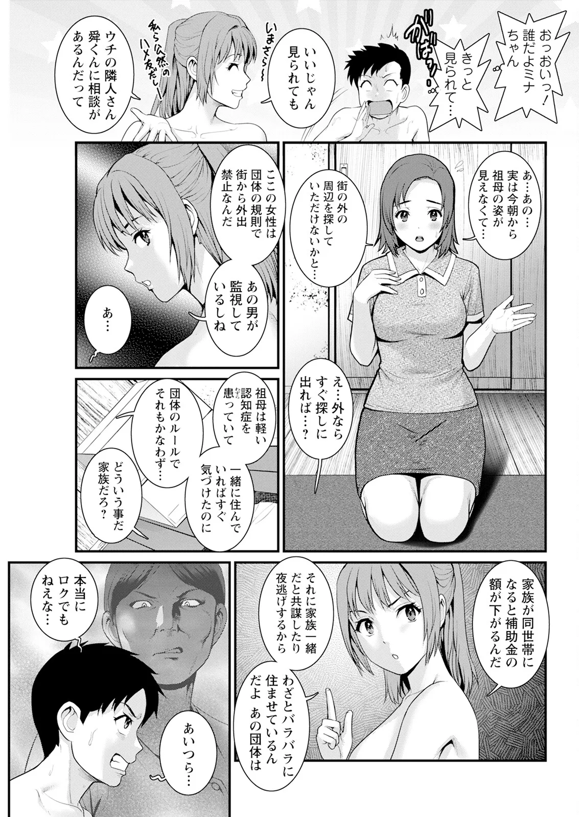 Genkai New Town wa Mitsu no Aji Ch. 1-17 - Page 225