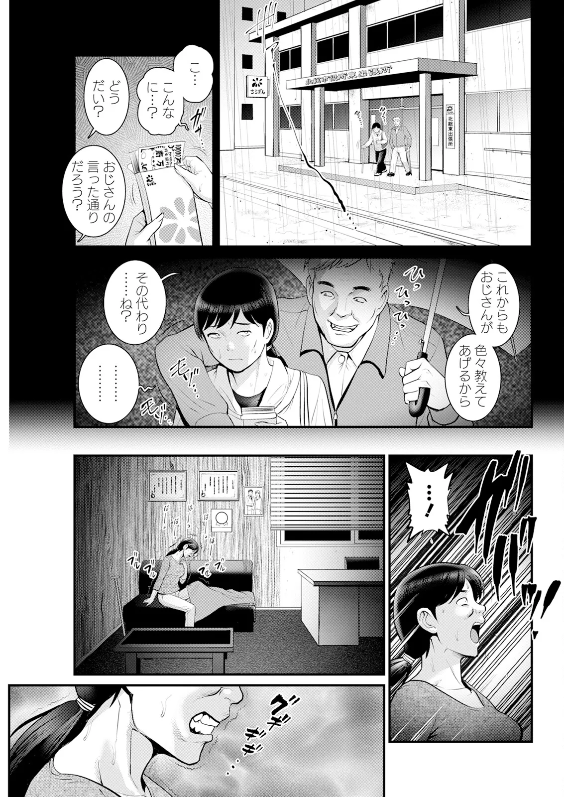 Page 257 of [Saigado] Genkai New Town wa Mitsu no Aji Ch. 1-17 [Digital]