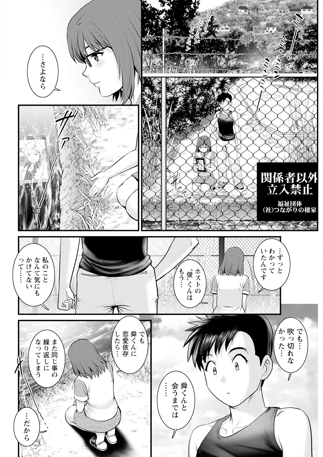 Page 296 of [Saigado] Genkai New Town wa Mitsu no Aji Ch. 1-17 [Digital]