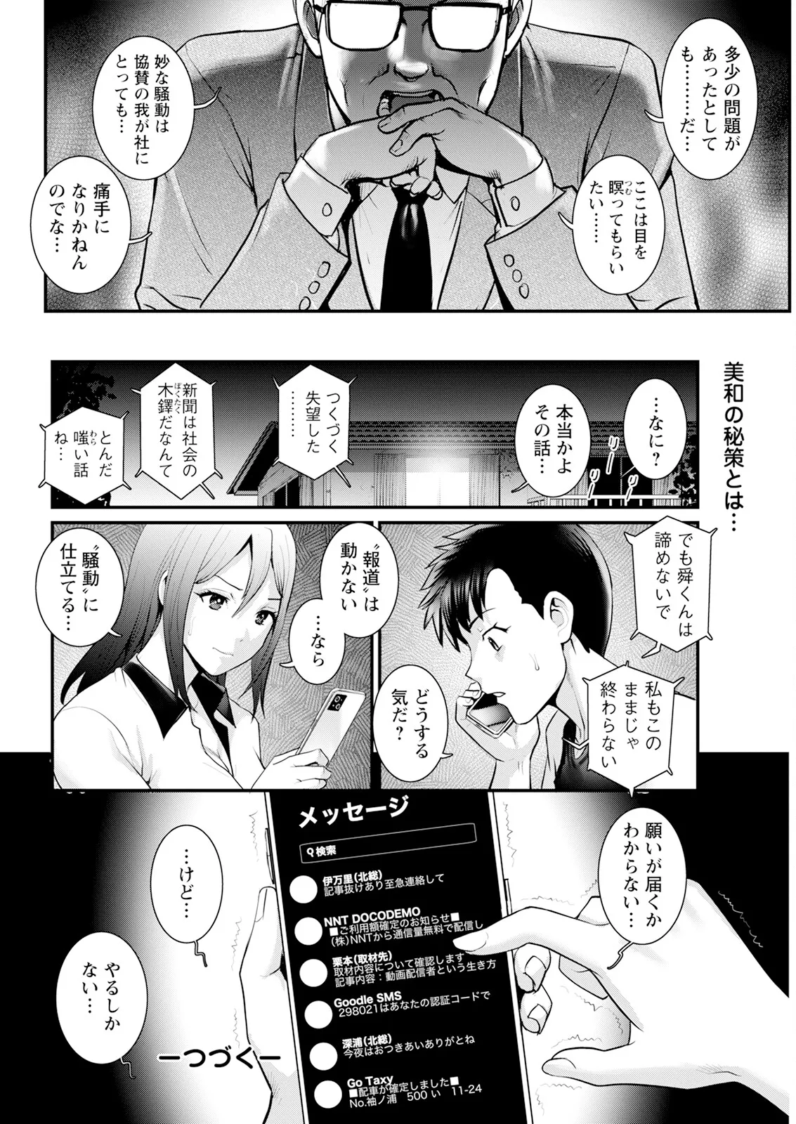 Genkai New Town wa Mitsu no Aji Ch. 1-17 page 298 - big breasts compilation hentai manga - read online free