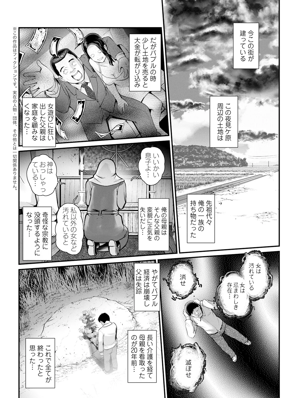 Page 320 of [Saigado] Genkai New Town wa Mitsu no Aji Ch. 1-17 [Digital]